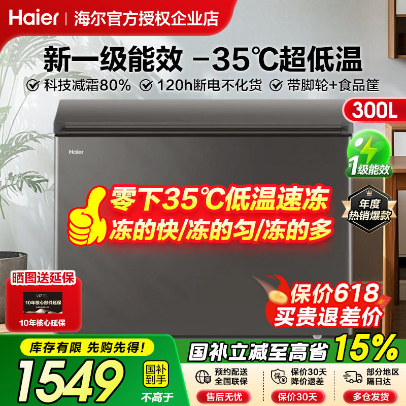 海尔冰柜家用300/368/518升一级能效大容量商用冷藏节能冷柜冰箱