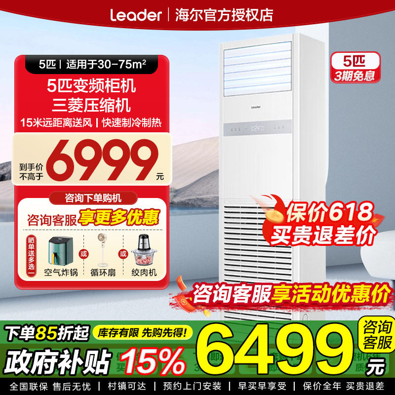 海尔空调4匹/5匹商用立式柜机家用客厅中央空调变频速冷暖大风量