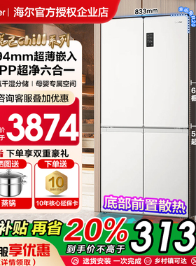 超薄海尔冰箱490升白色零嵌入式十字Leader516一级能效家用旗舰