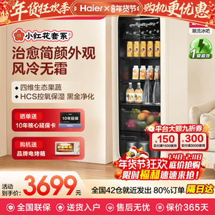 海尔元气冰吧时尚家用客厅200升饮料柜冷藏柜办公室茶叶柜小冰箱