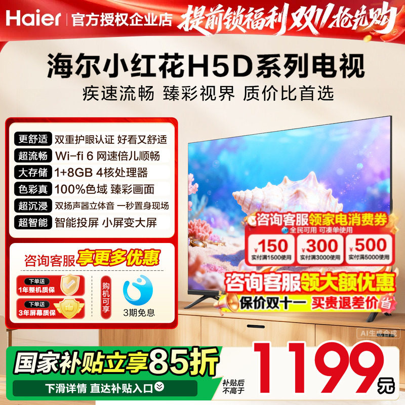 海尔小红花43/55/65英寸高清电视