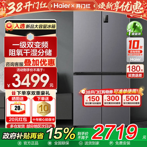 海尔冰箱Leader539升大容量家用十字四开门一级能效无霜官方补贴