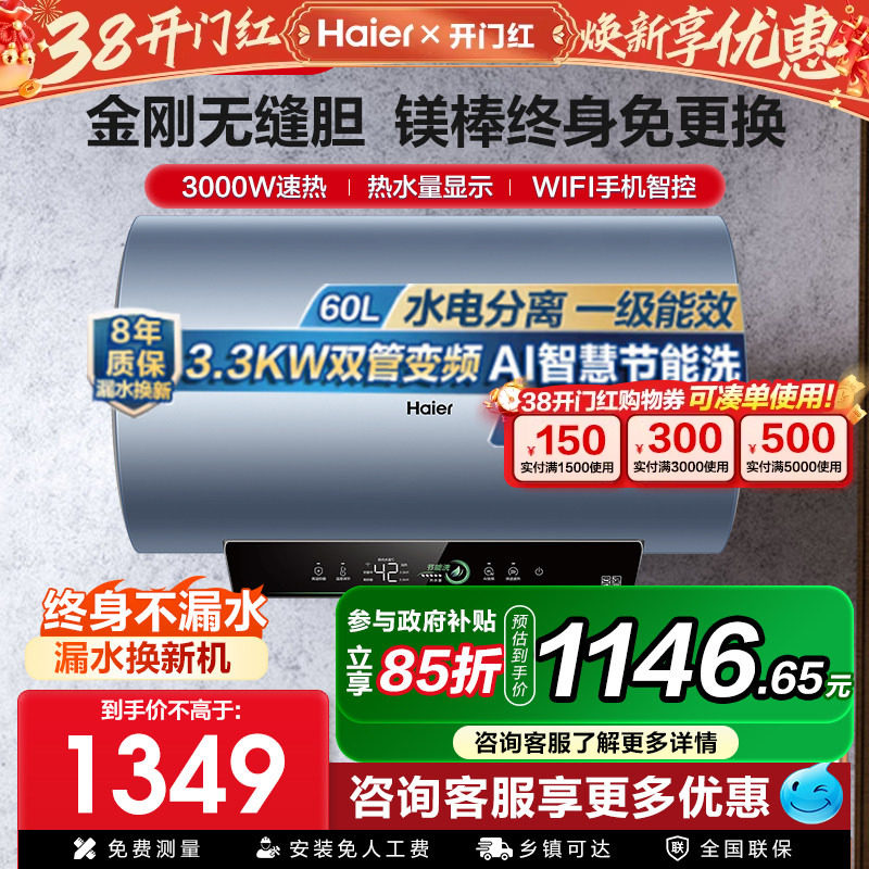 政府补贴海尔60升80升电热水器免清洗家用一级恒温速热洗澡PFA5