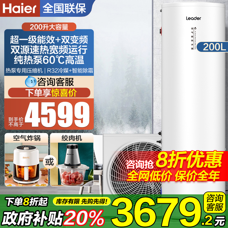 海尔统帅空气能热水器家用立式200升M2FE7热泵一级变频大容量GB