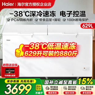 海尔冰柜家用商用629 829升大容量全冷冻柜超低温速冻柜冷柜 719