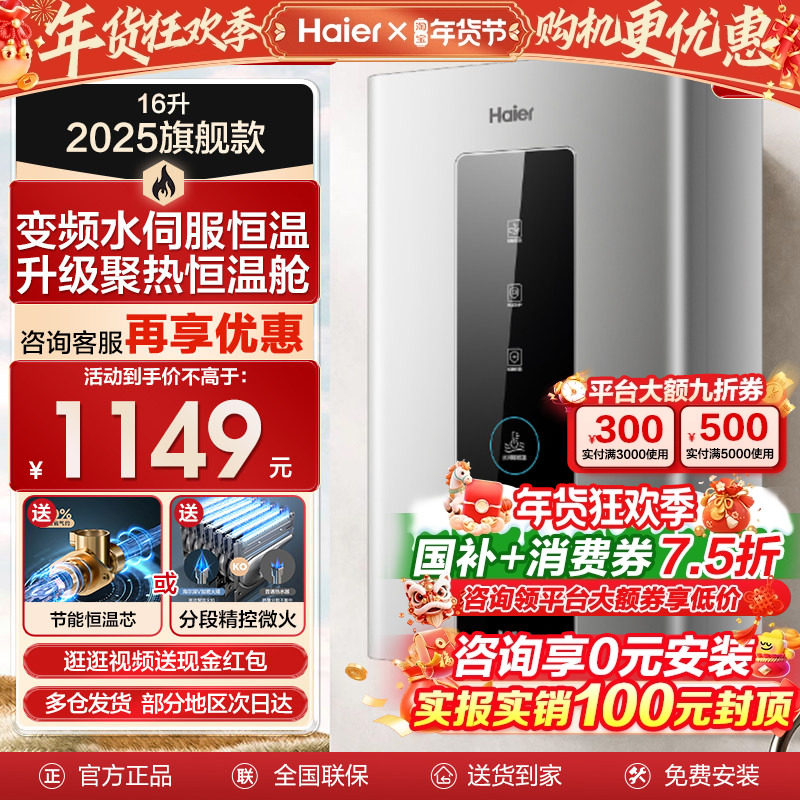 【政府补贴】海尔燃气热水器家用16升变频水伺服恒温速热洗澡HD5
