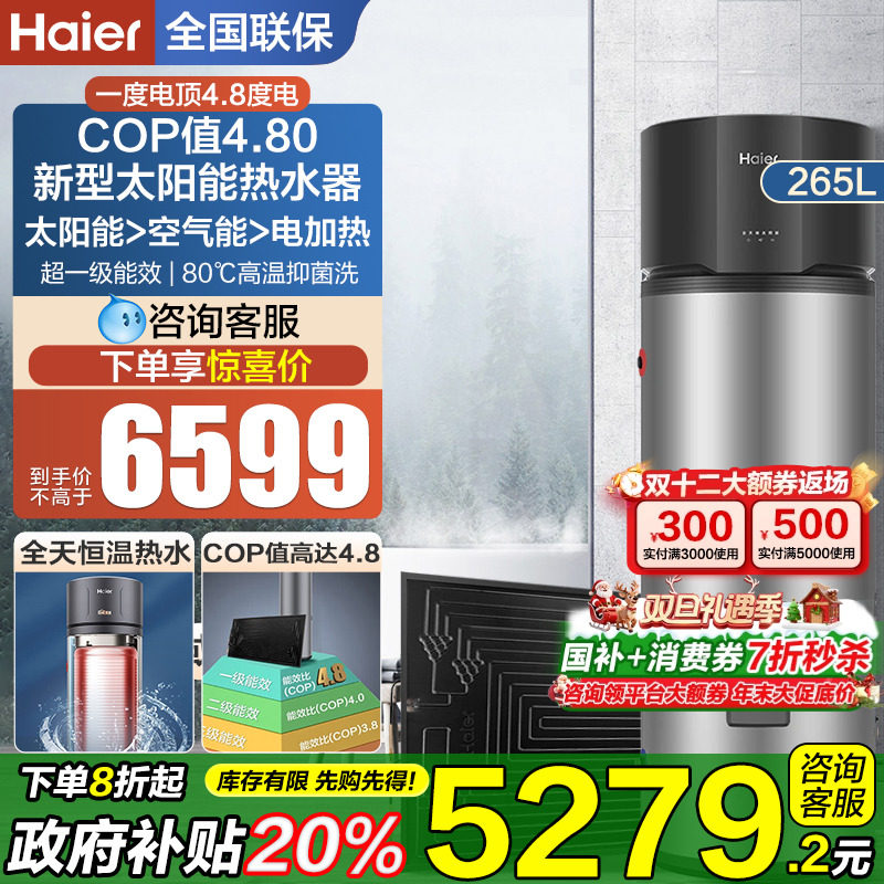 海尔太阳能家用热水器太空能光电加热一体机热泵空气能265升GD3