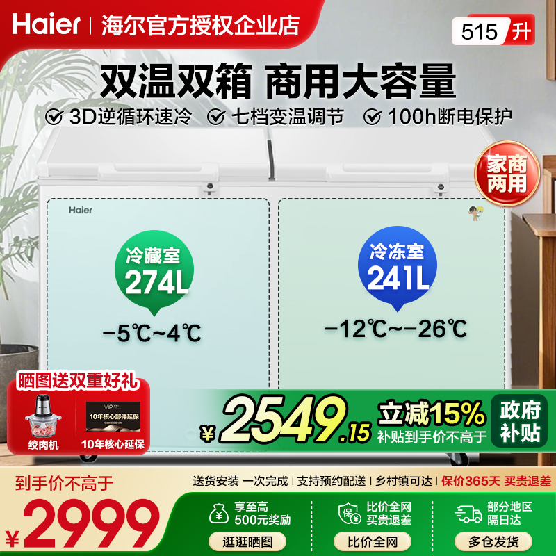 海尔冰柜双温双箱300升/515L家用商用大容量保鲜冷藏冷冻两用微霜