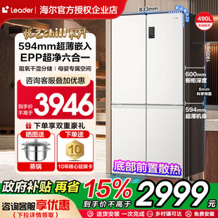 海尔统帅十字四门490L升大容量风冷无霜电冰箱超薄零嵌EPP超净