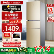 海尔电冰箱家用三门216升L节能省电小型宿舍出租房超薄低噪旗舰GB