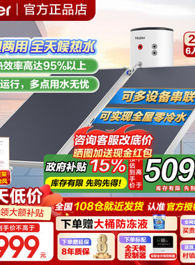 政府补贴海尔太阳能热水器200/300升家用承压式增压光电两用PD3