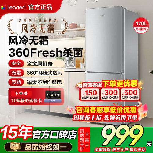 【风冷无霜】海尔统帅双门小冰箱
