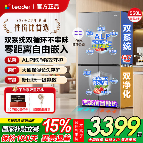 海尔冰箱零嵌入550升一级变频