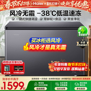 A【风冷无霜】海尔冷柜家用商用风冷无霜200升超低温冷冻冷藏冰柜
