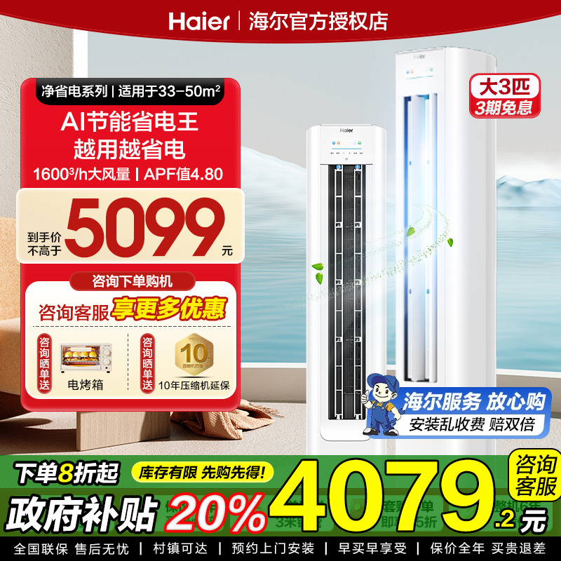 海尔家用空调柜机3/2P一级防直吹