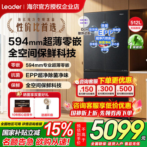 【2026新款】海尔冰箱512L法式多开门超薄零嵌入一级家用官方正品