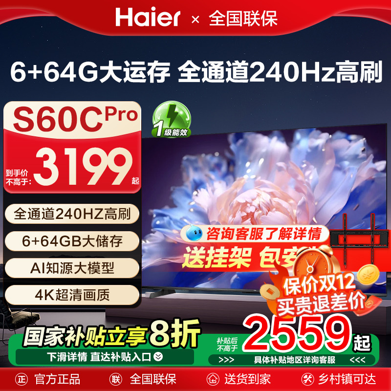 【4K高刷】海尔75寸超薄大电视