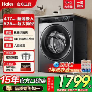海尔滚筒洗衣机8kg/10公斤40cm超薄家用全自动小户型除菌官方店