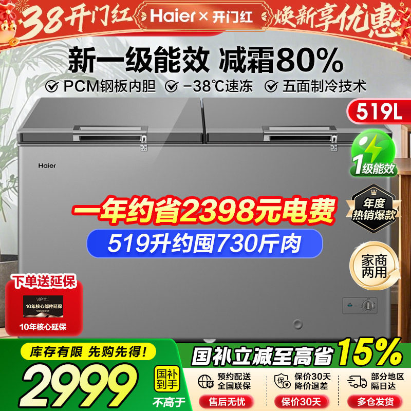 海尔冰柜商用冷柜300/429/519升大容量家用冷藏冷冻超低温速冻柜