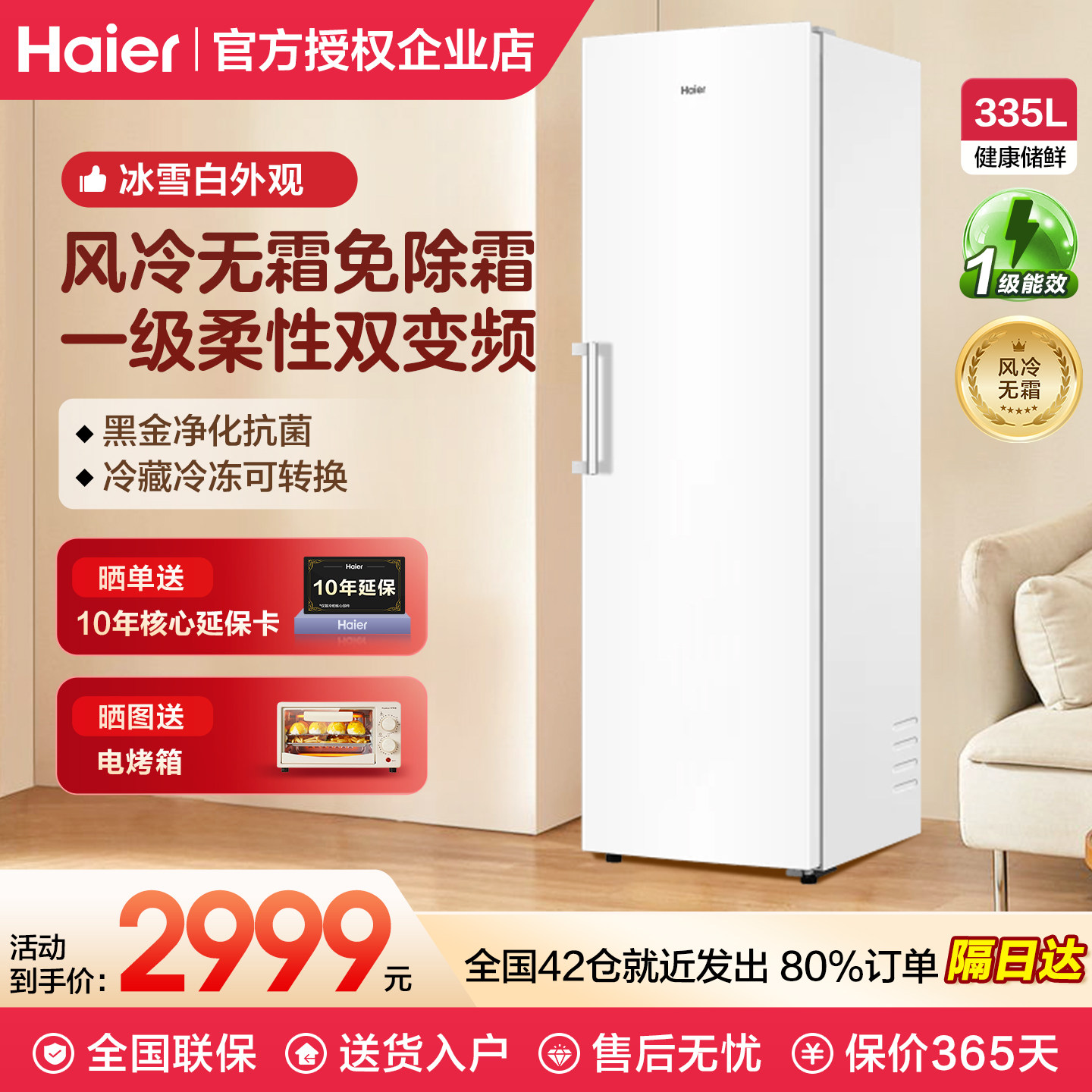 海尔小红花套系290/335升立式小型无霜冷柜家用冷冻母乳冰箱冰柜