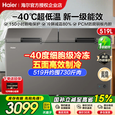 海尔冰柜519升家用大容量速冻柜
