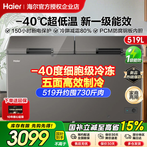 海尔冰柜519升家用大容量速冻柜
