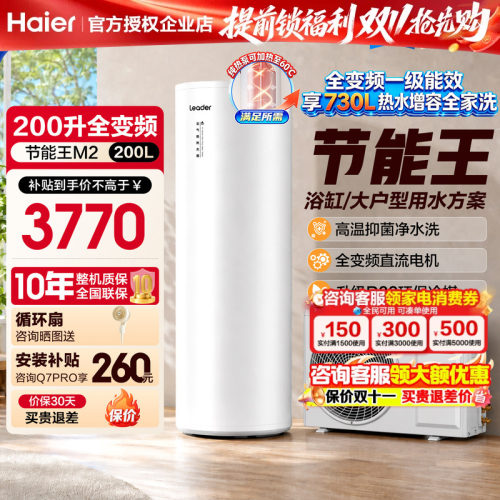海尔空气能热水器200升变频一级