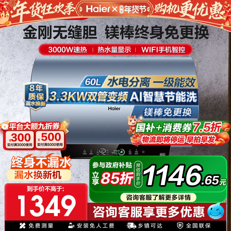 政府补贴海尔60升80升电热水器免清洗家用一级恒温速热洗澡PFA5