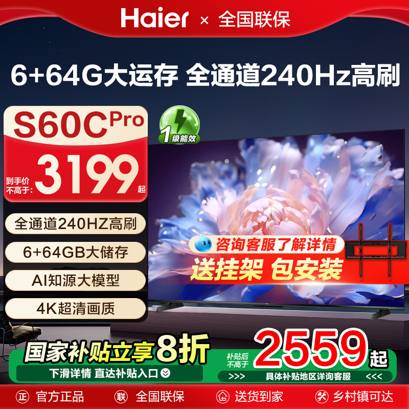 【4K高刷】海尔75寸超薄大电视