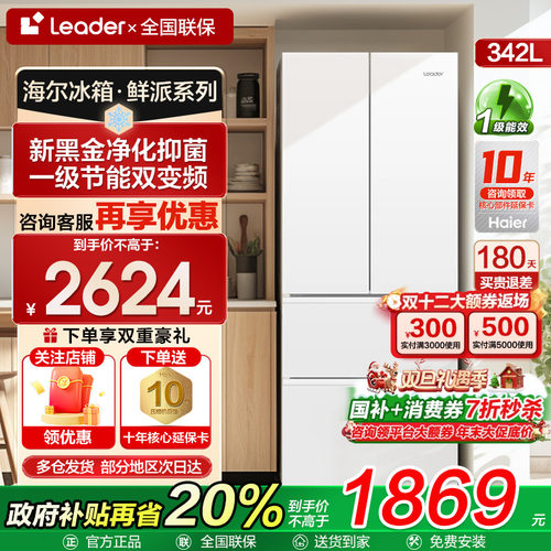 【全国可补】海尔一级变频冰箱