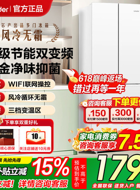 海尔冰箱白色法式电冰箱统帅342L升家用风冷无霜黑金净化一级变频