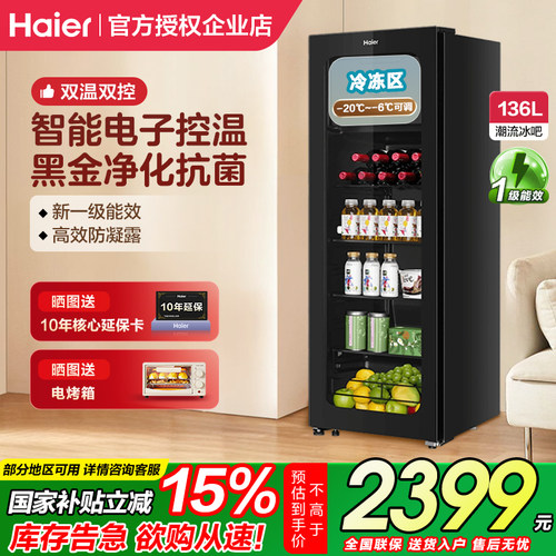 带制冰室海尔冰吧家用小型冷藏柜