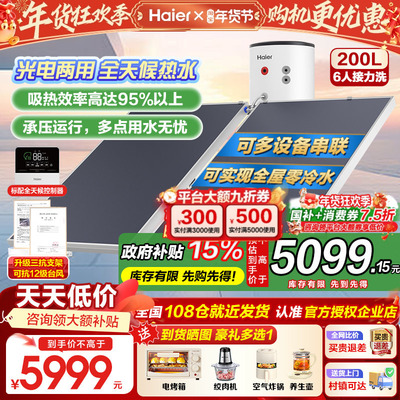 政府补贴海尔承压式太阳能热水器