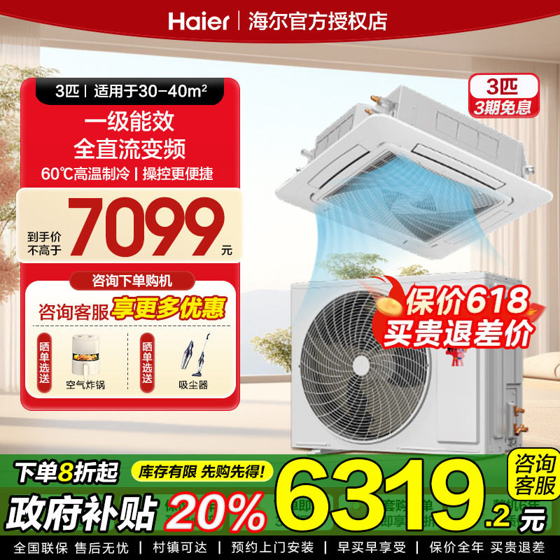 海尔空调天花机大3匹变频冷暖商用嵌入式大5P中央空调5匹吊吸顶式