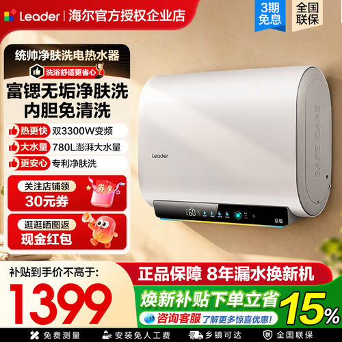 海尔超薄双胆速热家用电热水器