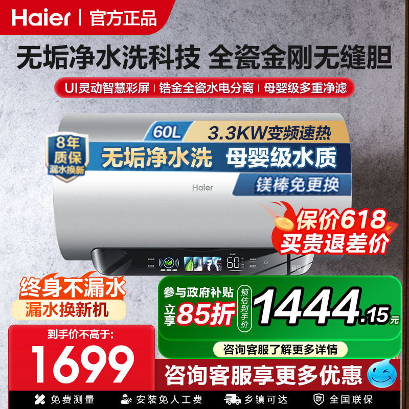[换新补贴]海尔热水器家用60/80/100升变频节能免清洗洗澡PFA7