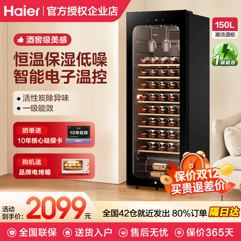 海尔窖藏酒柜恒温恒湿红酒饮料柜