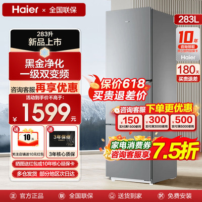 海尔冰箱283L大冷冻无霜超薄三门