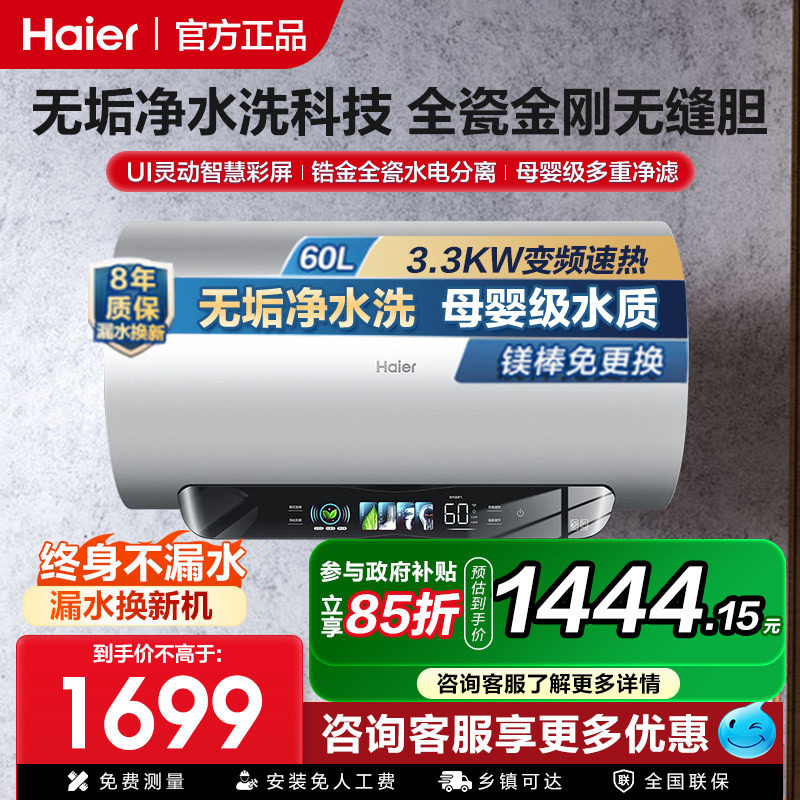 [换新补贴]海尔热水器家用60/80/100升变频节能免清洗洗澡PFA7