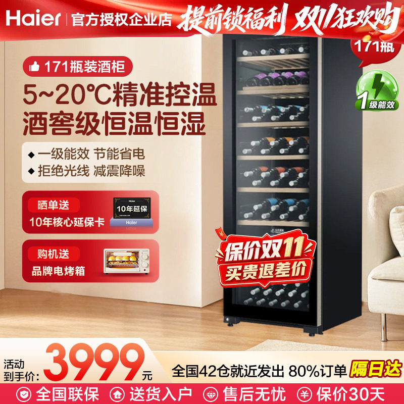 海尔171瓶红酒柜恒温大容量360升酒窖酒柜家用客厅冰吧恒温柜茶