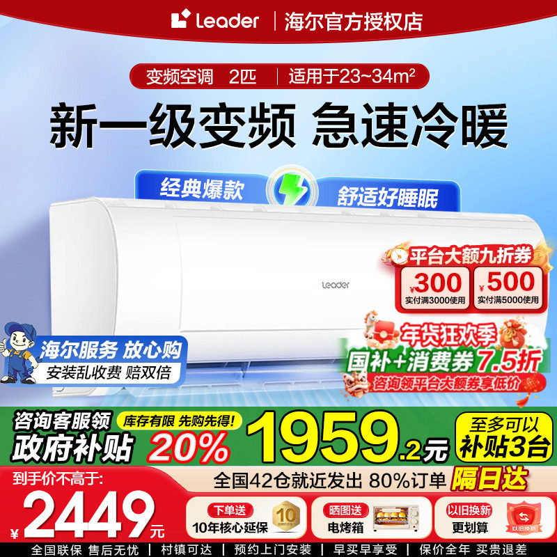 【大2匹挂机】海尔空调家用3匹挂式一级节能变频冷暖官方统帅MDA