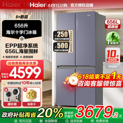 【EPP超净六效合一】海尔大冰箱