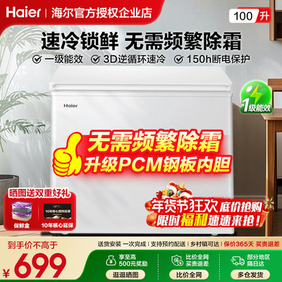 海尔冰柜家用小型100/143/201升冷藏冷冻减霜零下30°C速冻冰柜