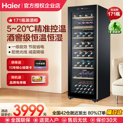海尔红酒柜171瓶装恒温恒湿酒柜