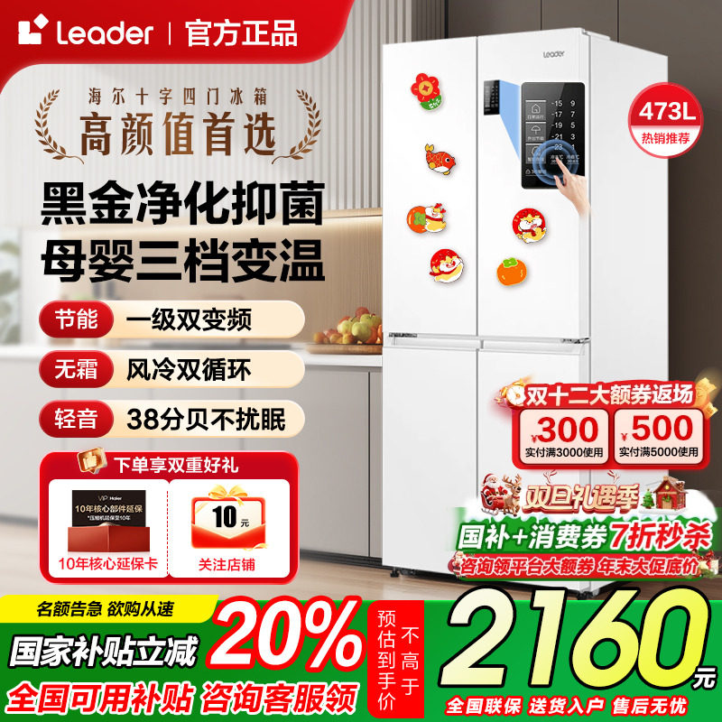 海尔电冰箱白色473L升十字四门家用大容量一级变频风冷无霜lea