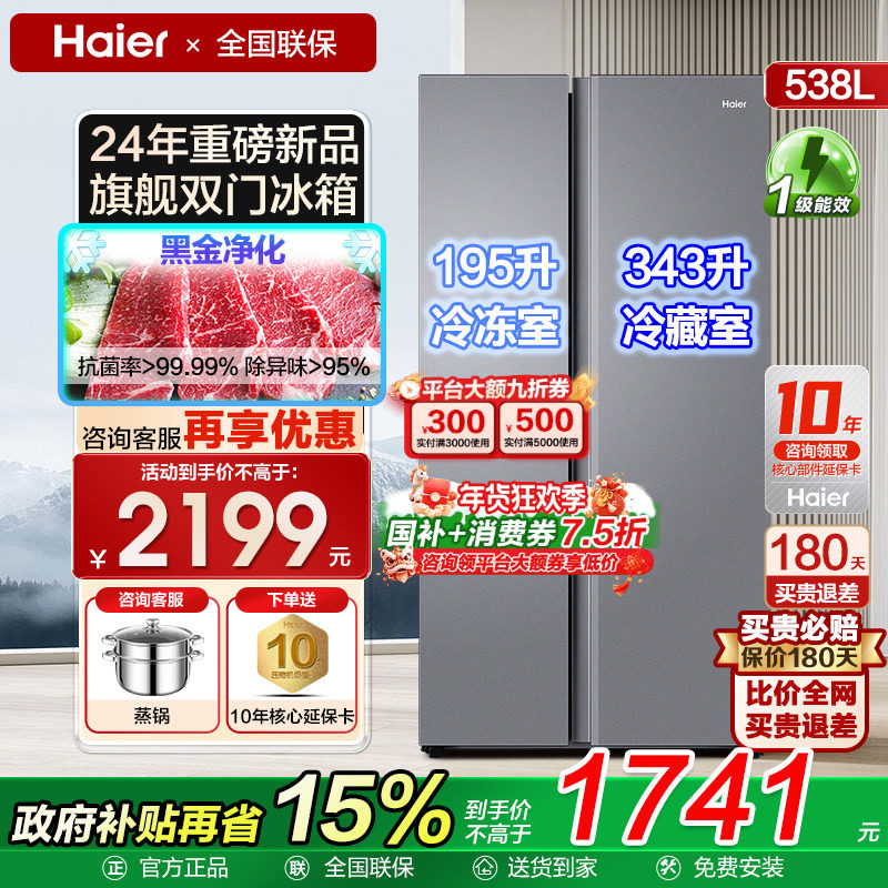 海尔电冰箱538升L双门对开门家用大容量变频一级能效超薄式官方GB