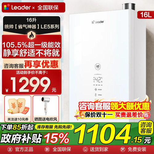 海尔一级燃气热水器水伺服恒温