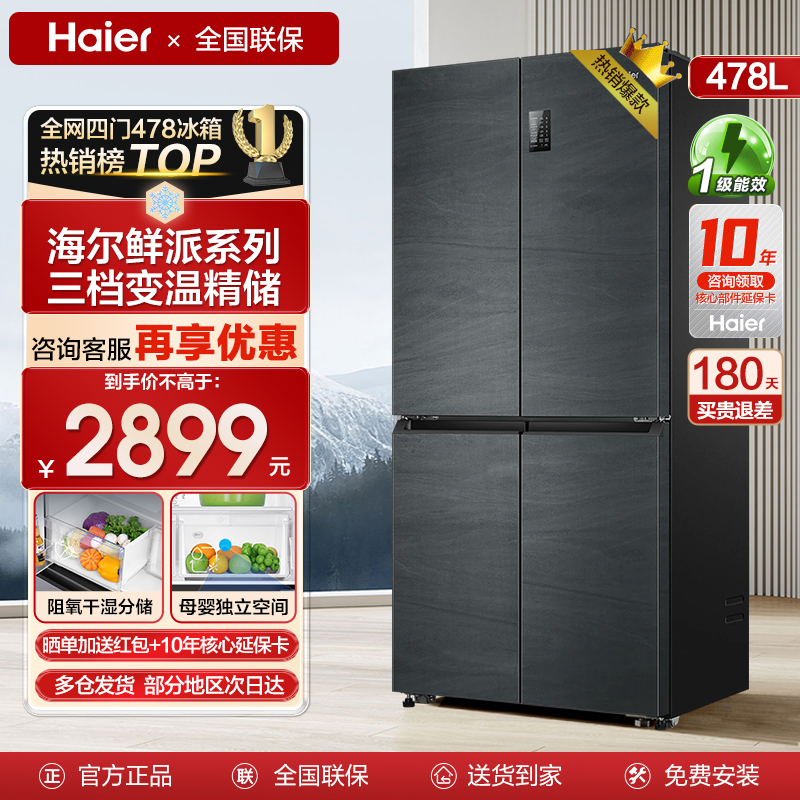 一级能效双变频丨海尔冰箱大容量