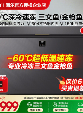 海尔冰柜零下-60度超低温速冻柜家用商用冰箱速冻机252升冷冻冷柜