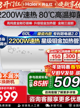 海尔电热水器家用40/50/60/80L100升洗澡卫生间大容量节能官方店